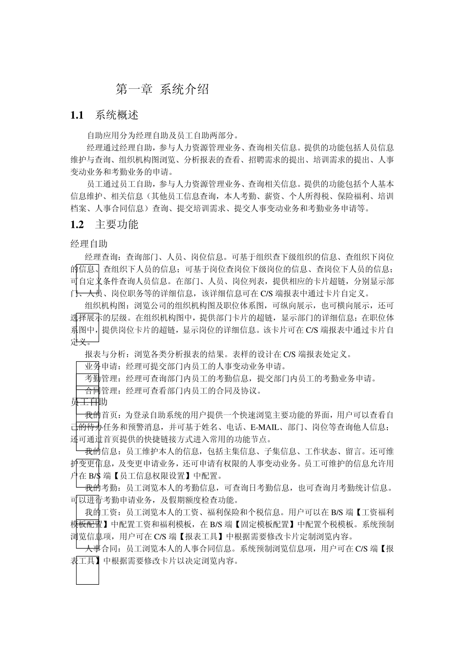 员工自助手册(HR)_第1页