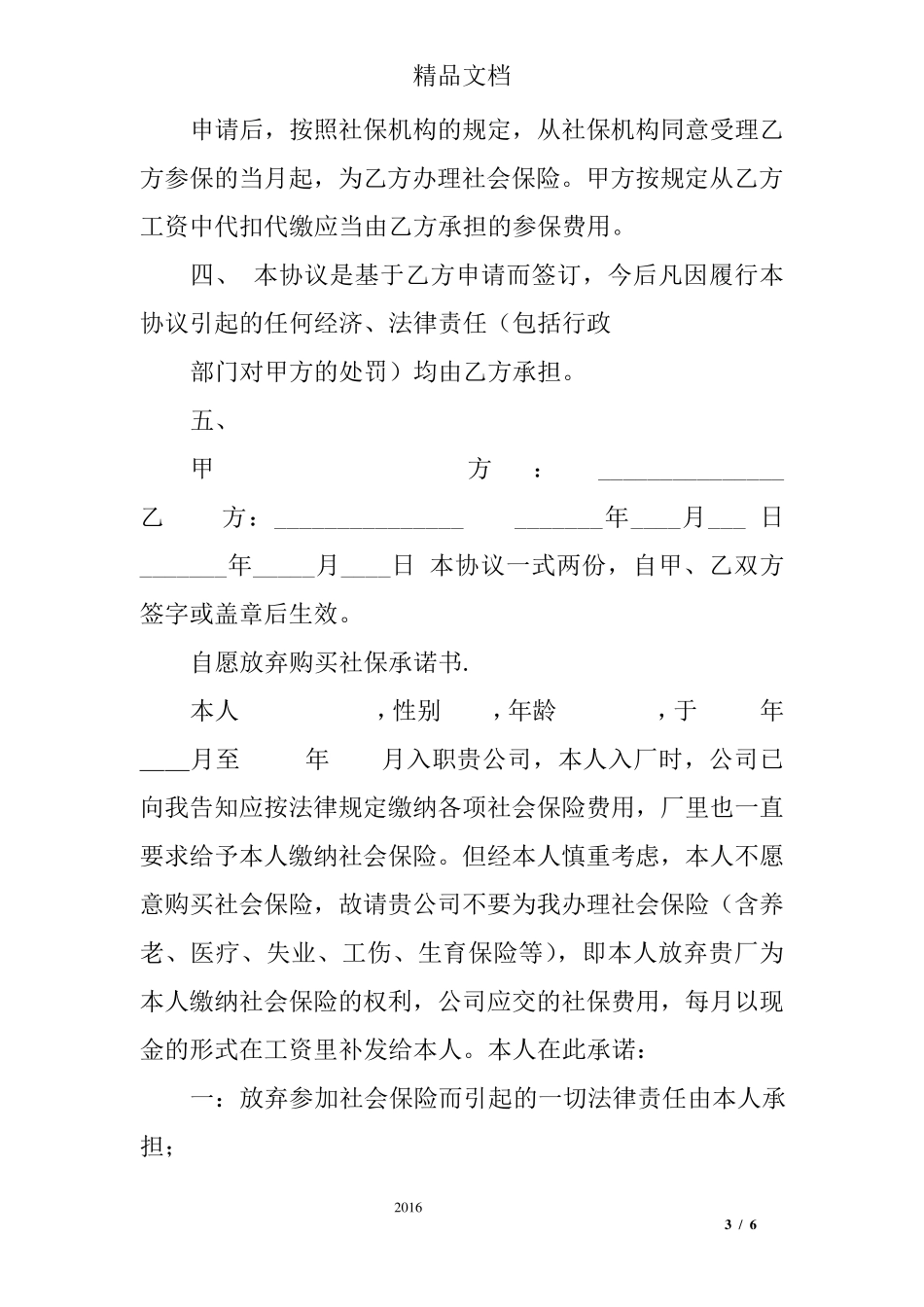 员工自愿放弃社保承诺书_第3页