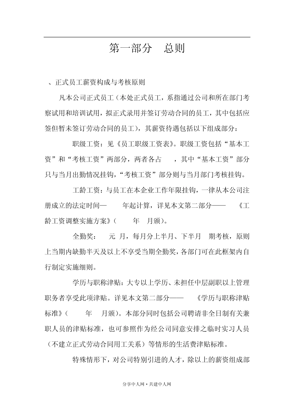 员工薪资定级标准与考核原则_第2页