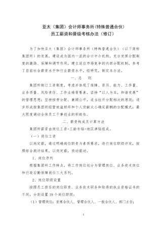 员工薪资和晋级考核办法(修订)1