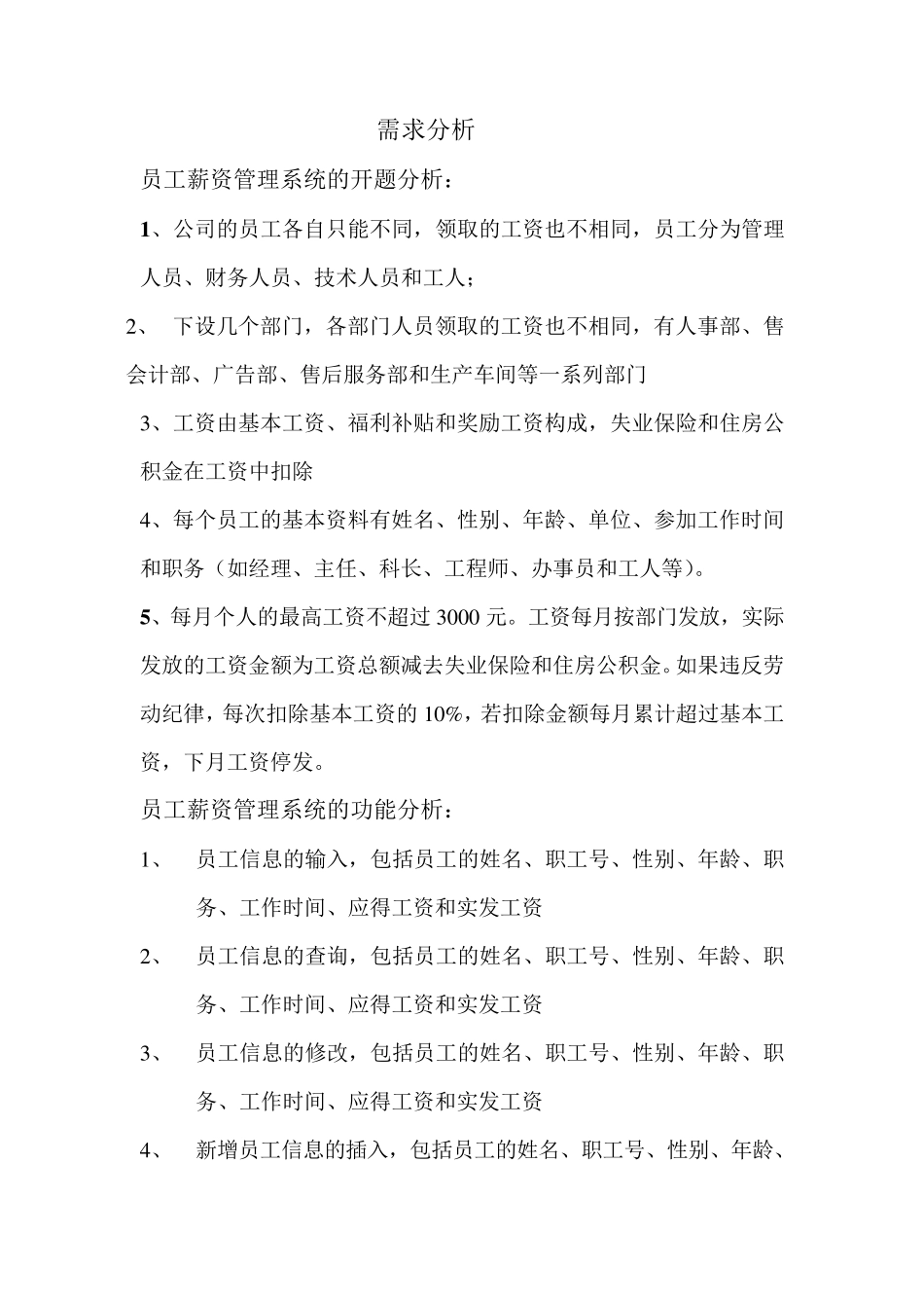 员工薪资管理系统_第2页