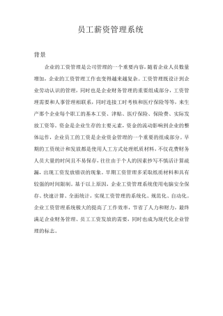 员工薪资管理系统