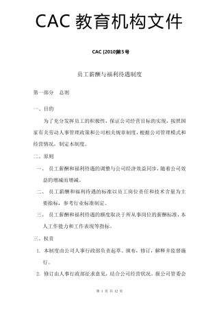 员工薪酬与福利待遇制度