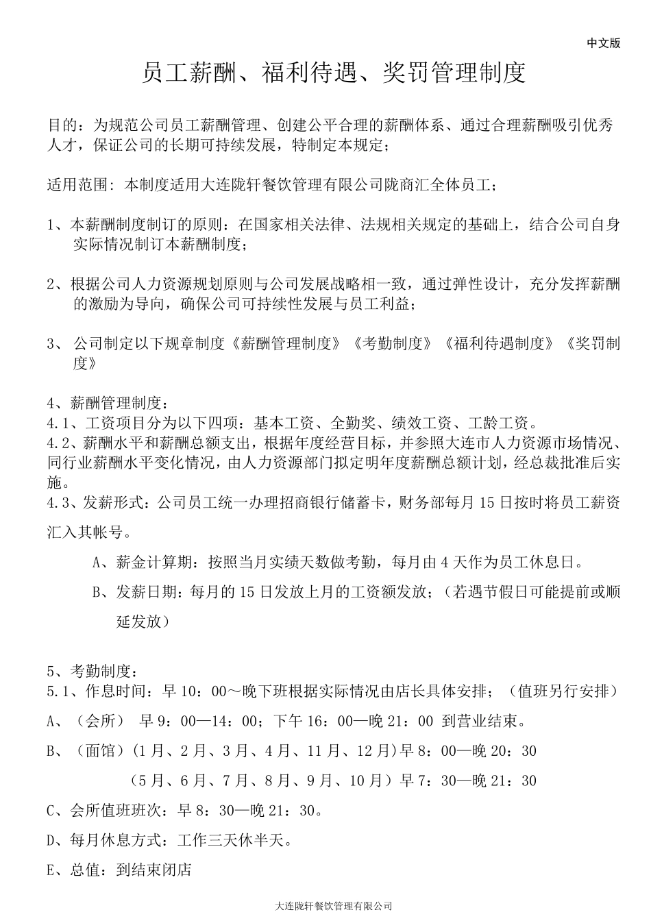 员工薪酬、福利待遇管理制度_第1页