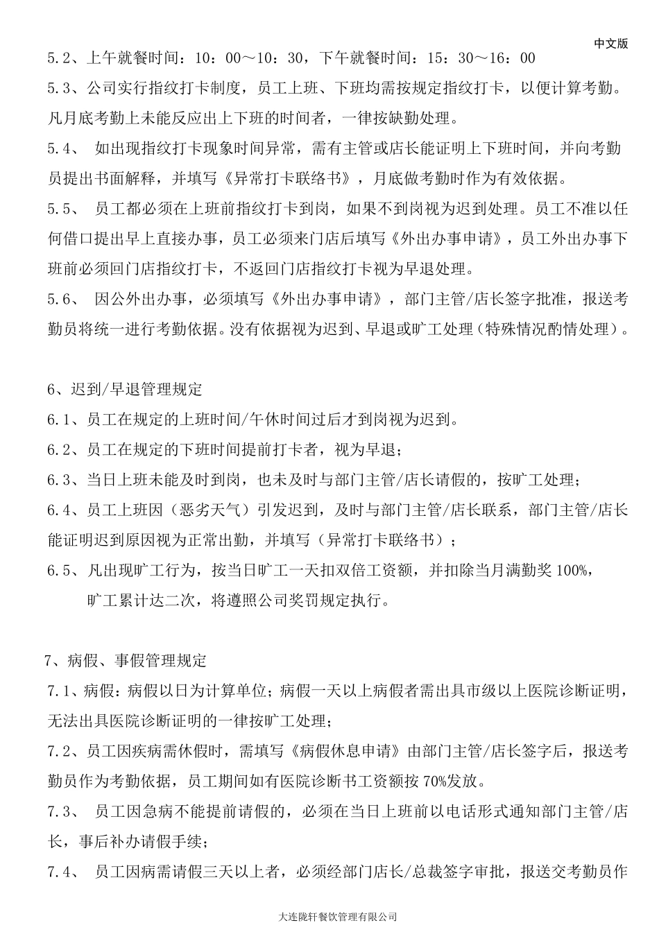 员工薪酬、福利待遇管理制度_第2页