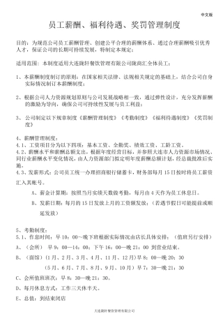 员工薪酬、福利待遇管理制度