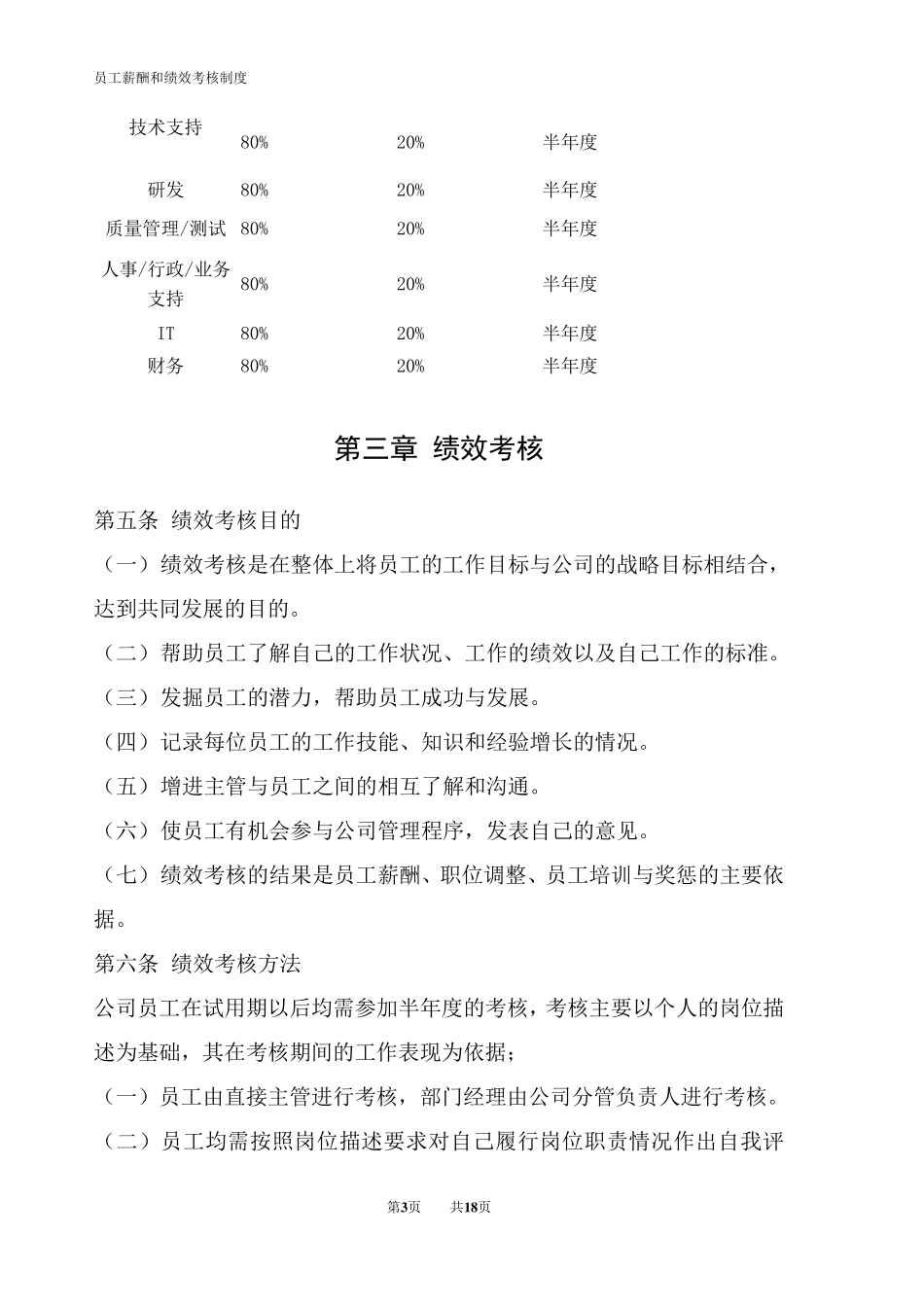 员工薪酬和绩效考核制度_第3页