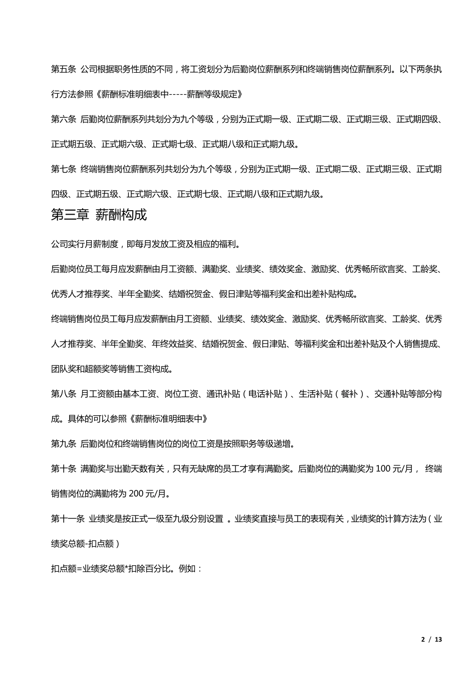 员工薪酬福利方案_第2页