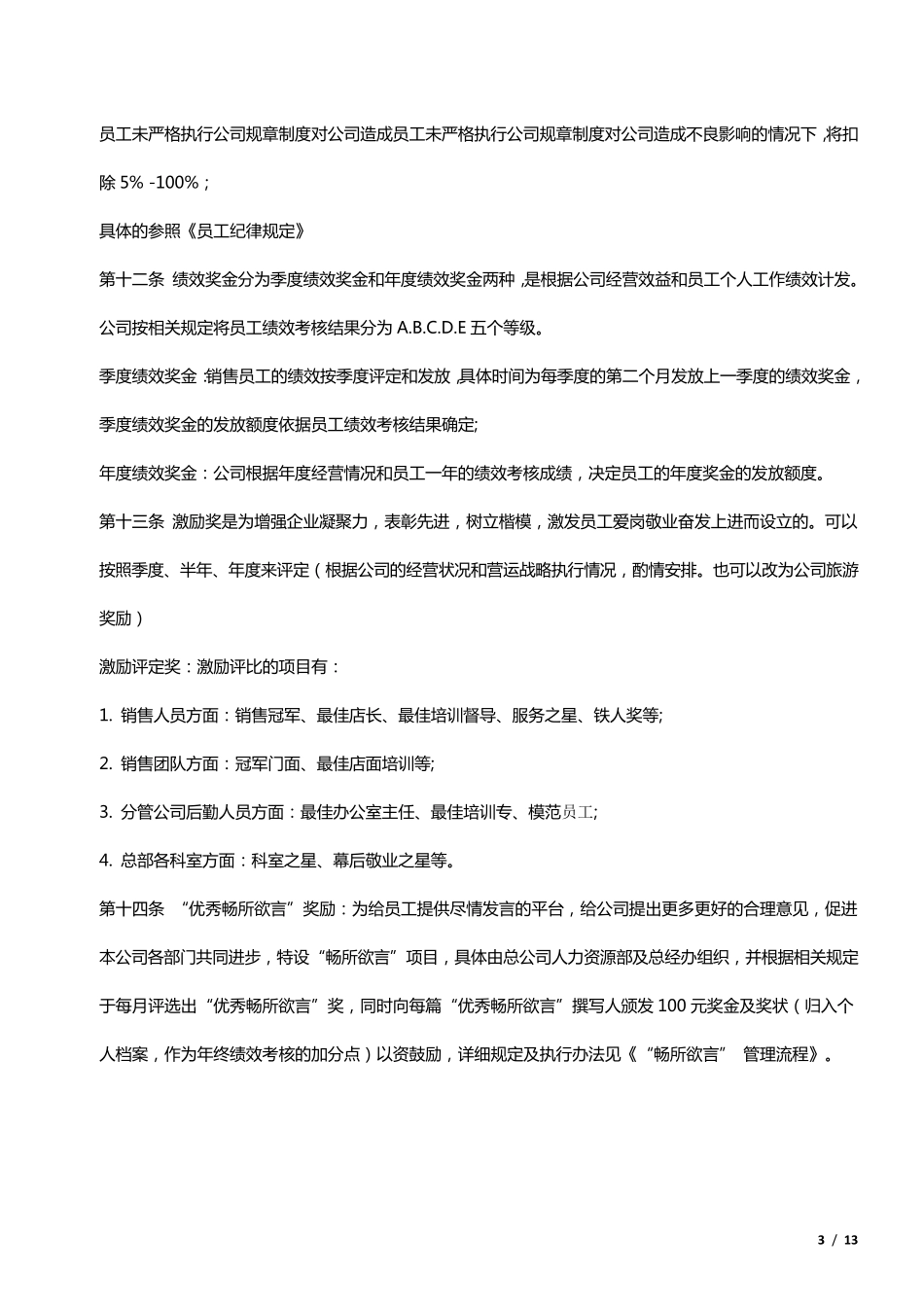 员工薪酬福利方案_第3页