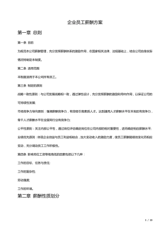 员工薪酬福利方案