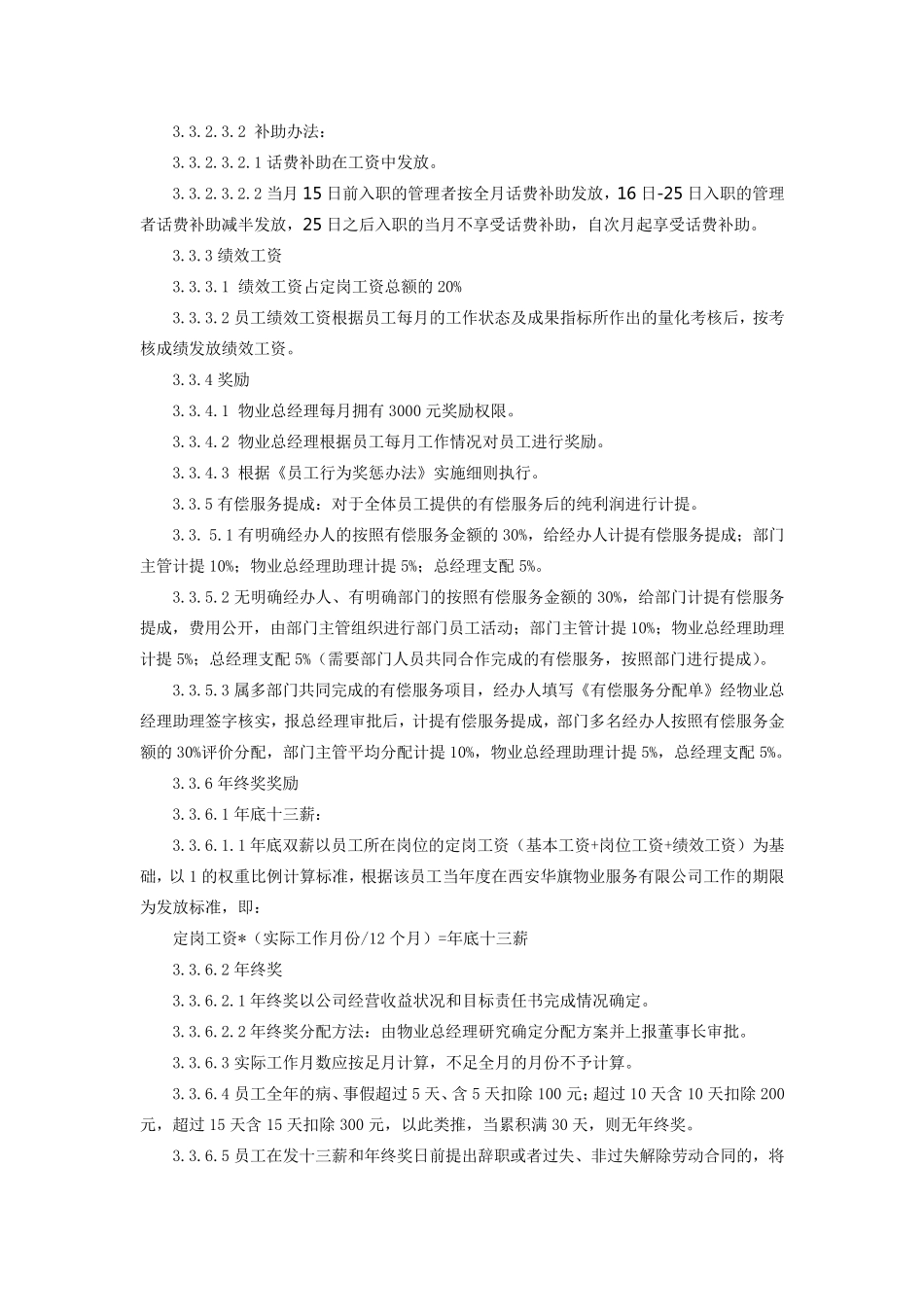 员工薪酬福利管理制度_第3页