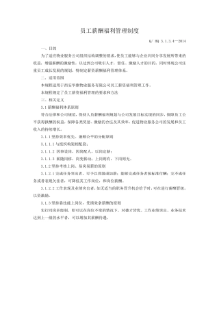 员工薪酬福利管理制度
