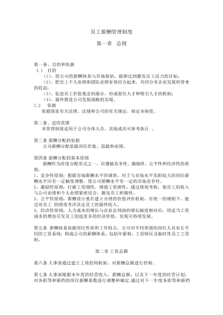 员工薪酬管理制度