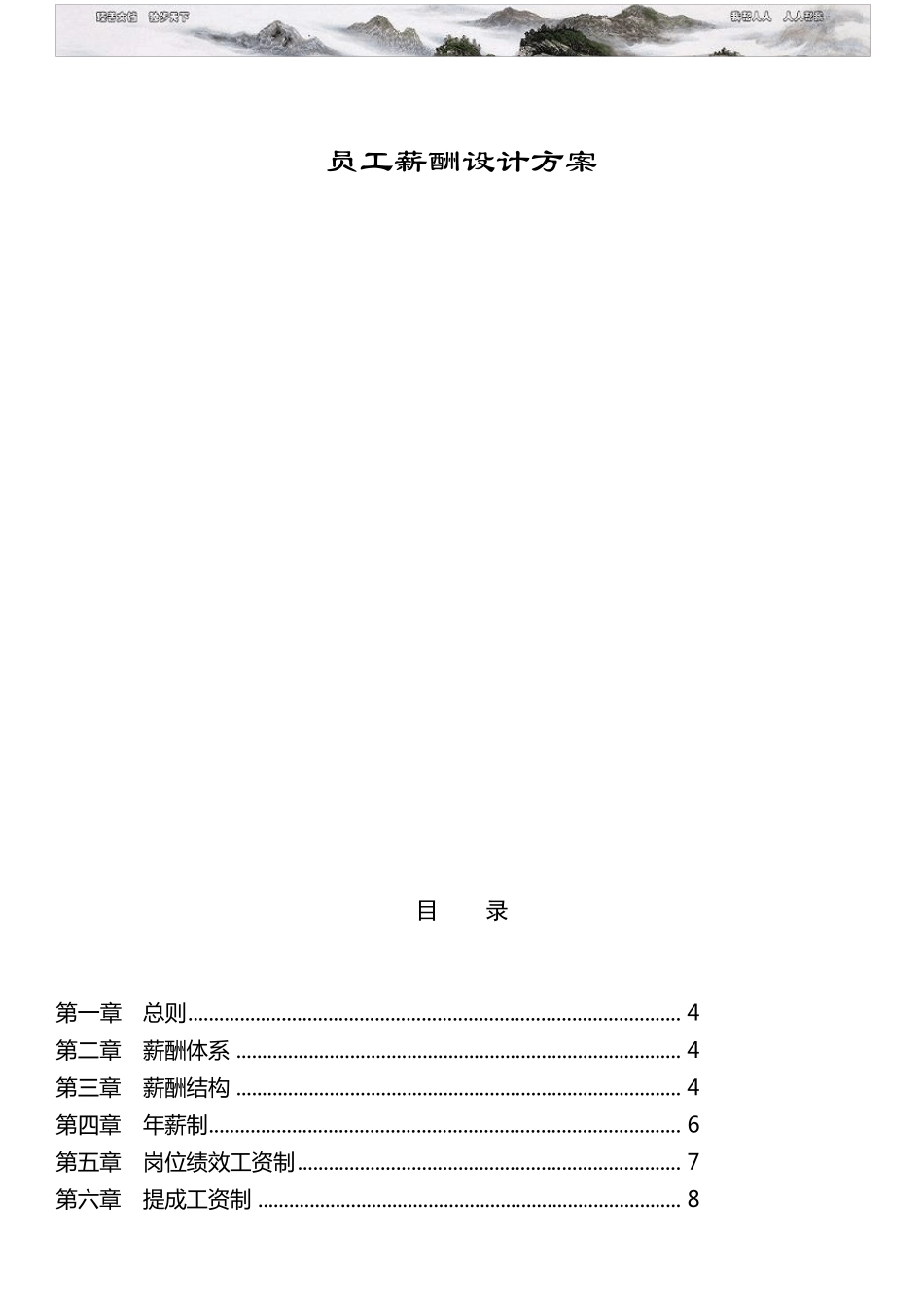 员工薪酬设计方案_第2页