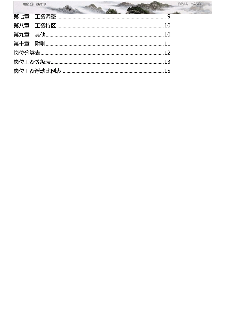 员工薪酬设计方案_第3页
