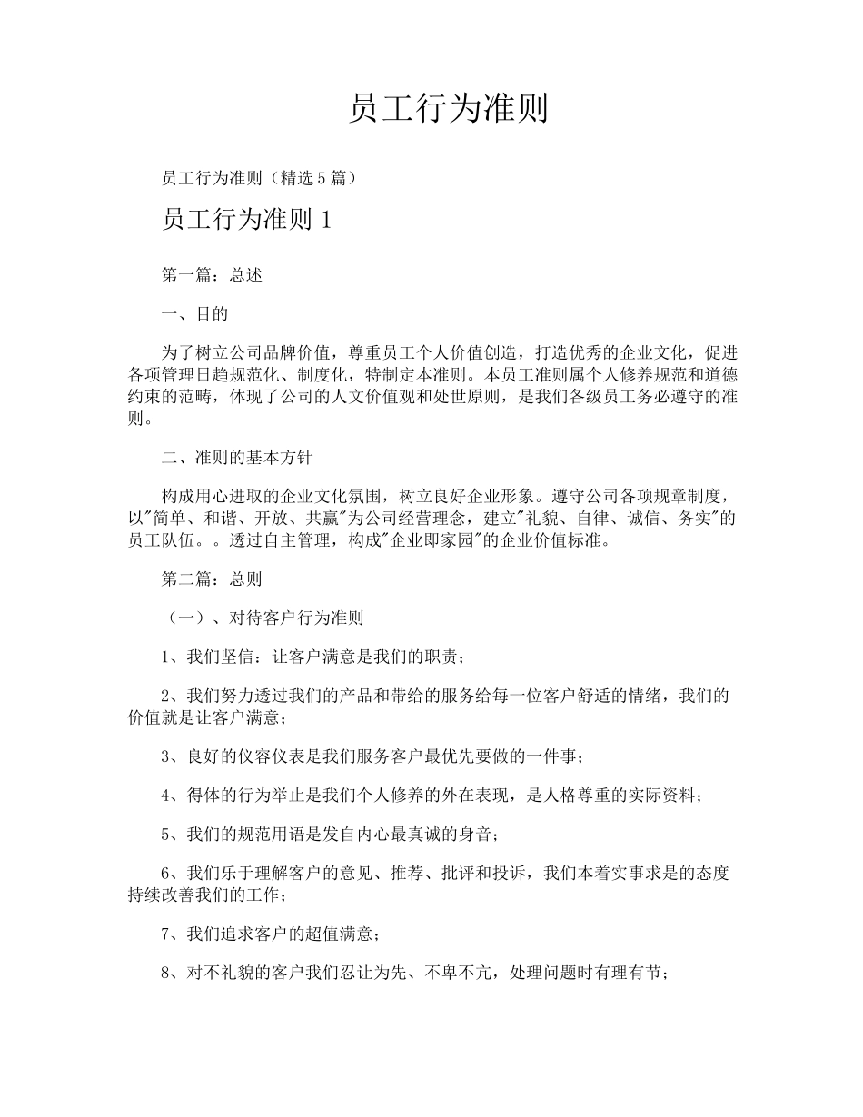 员工行为准则_第1页