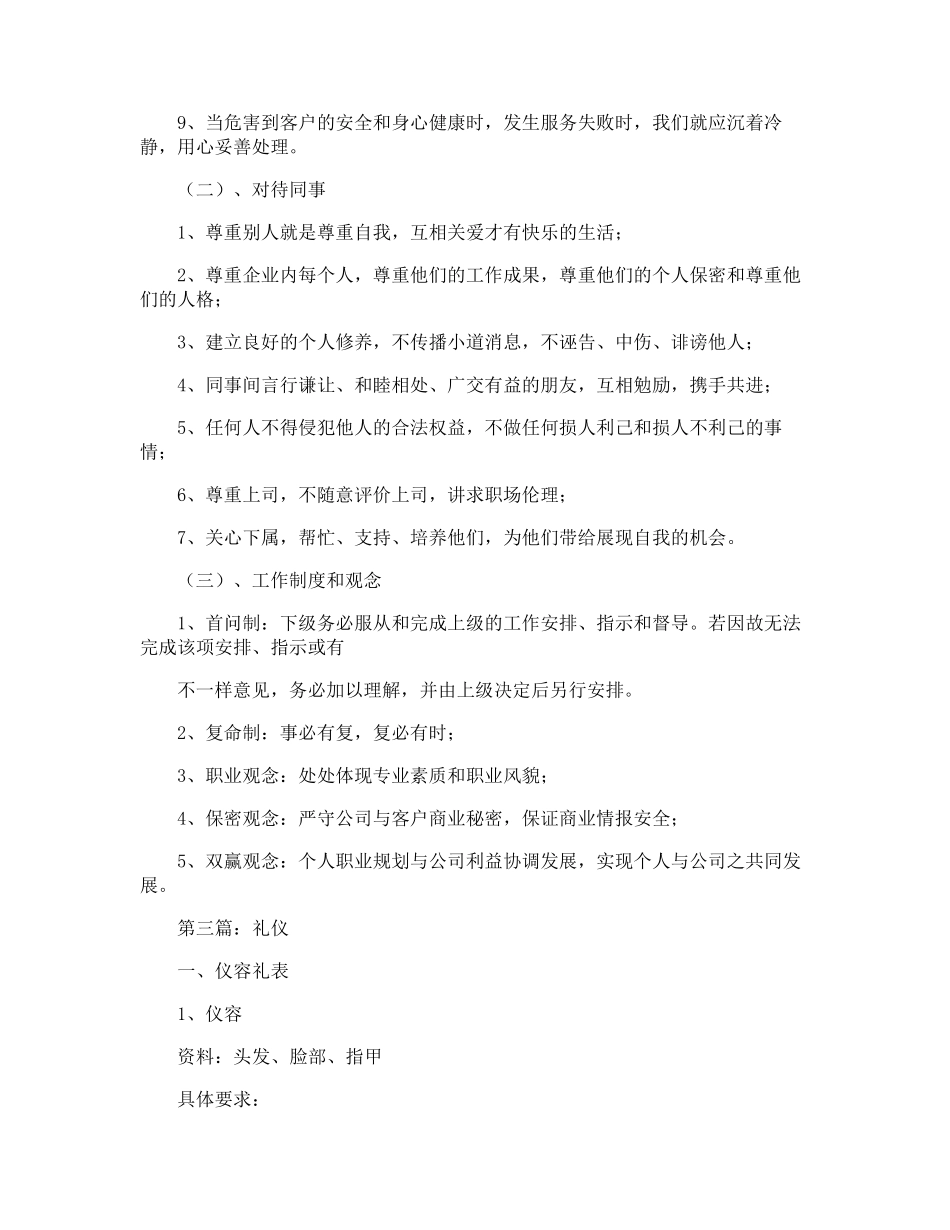 员工行为准则_第2页