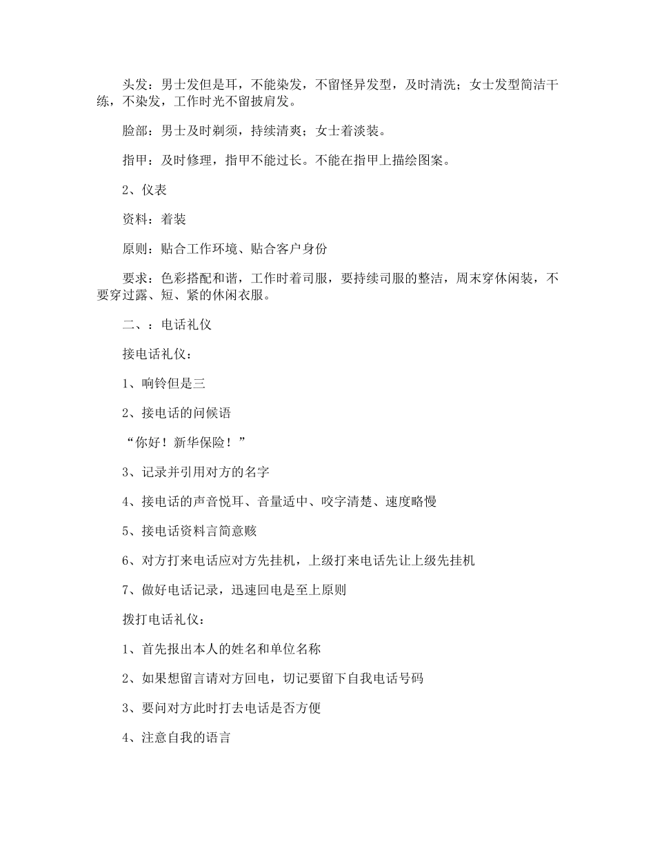 员工行为准则_第3页