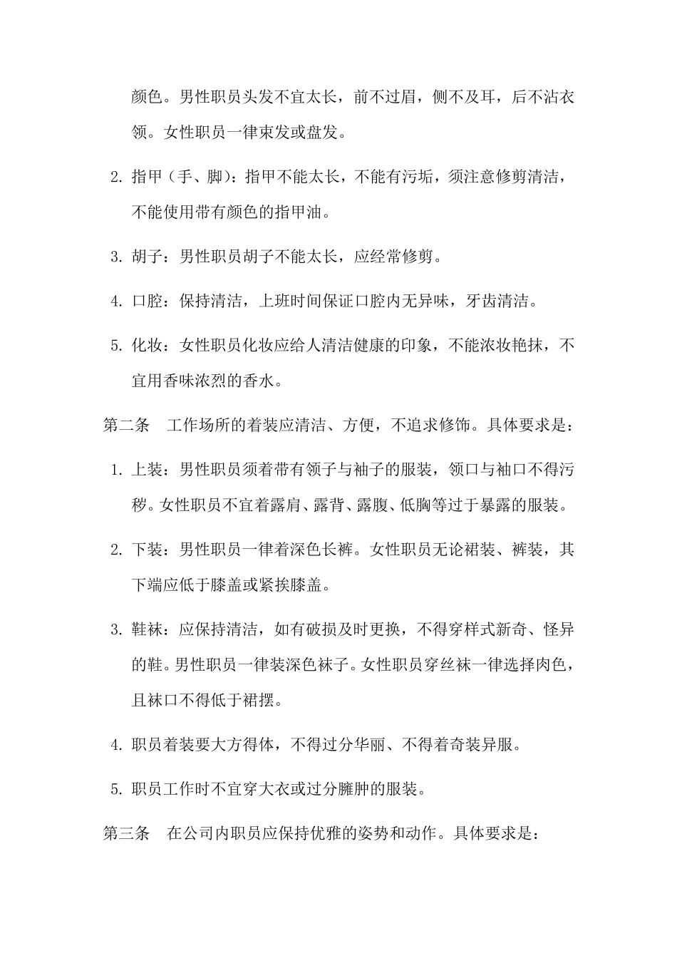 员工行为准则与行为规范_第2页