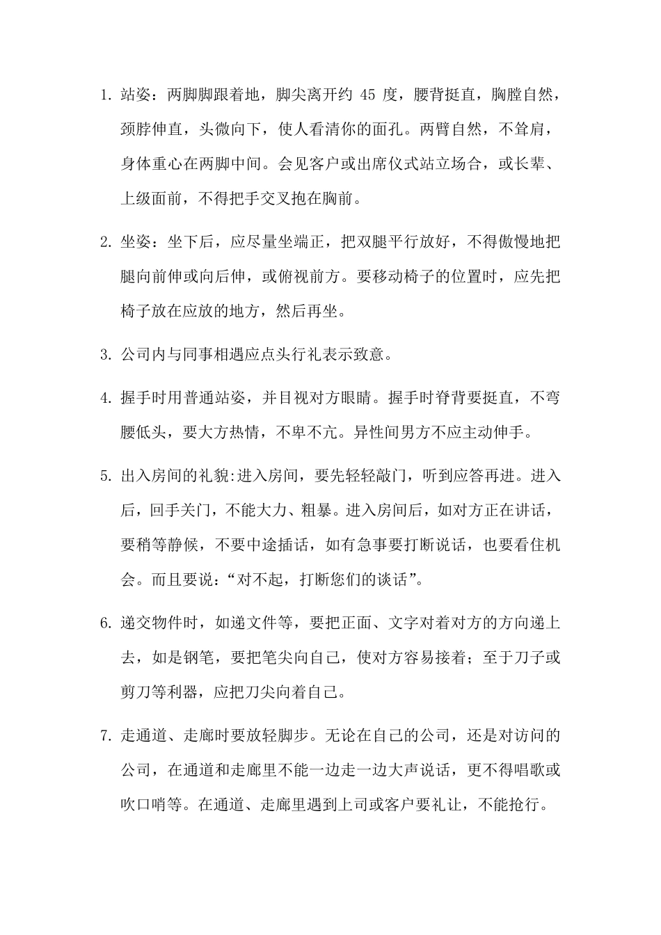 员工行为准则与行为规范_第3页