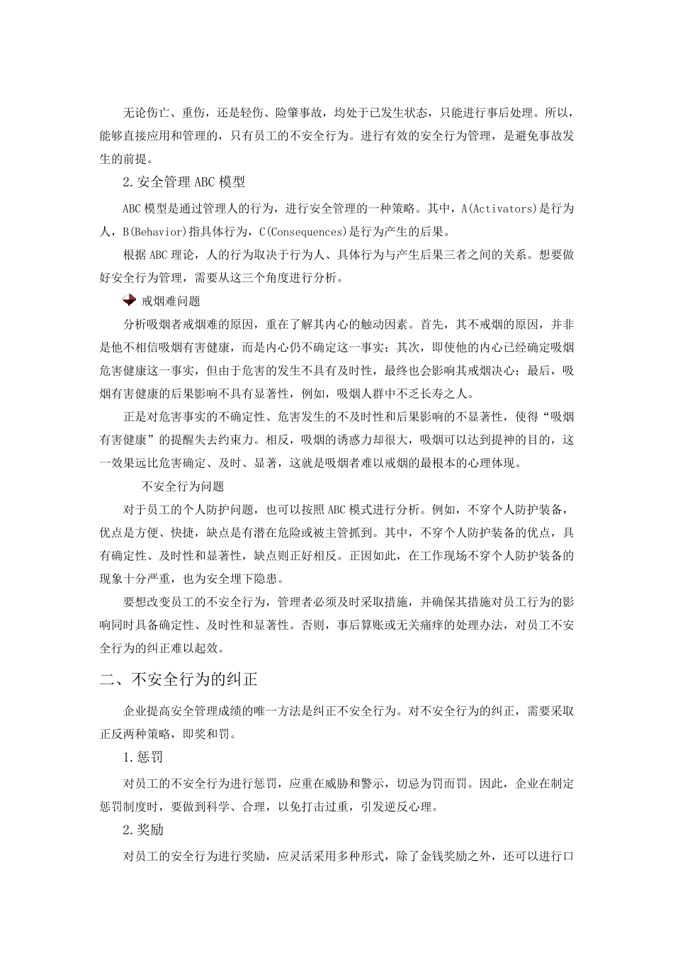 员工行为安全管理_第2页