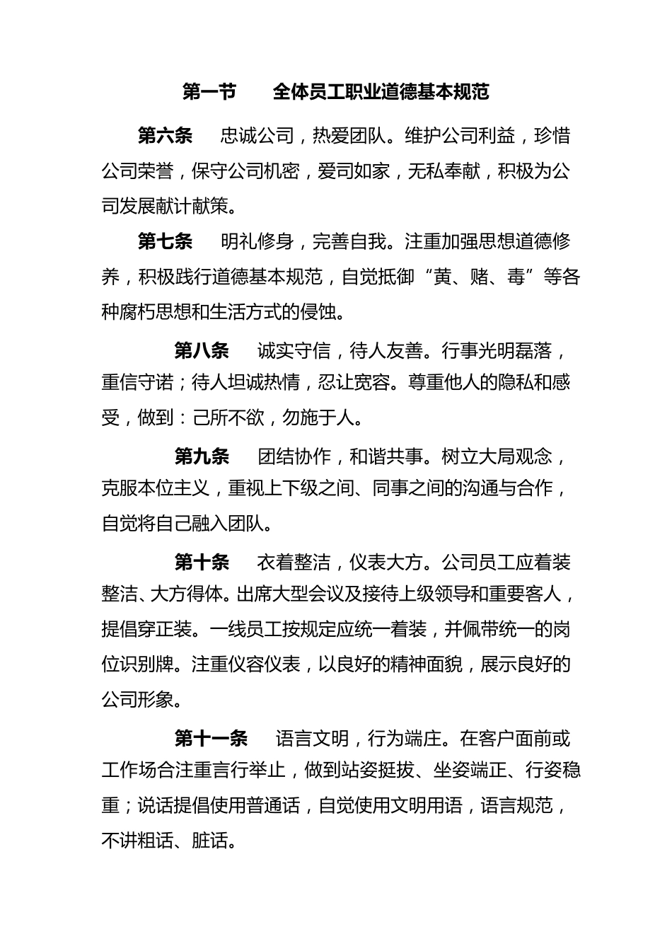 员工行为规范_第2页