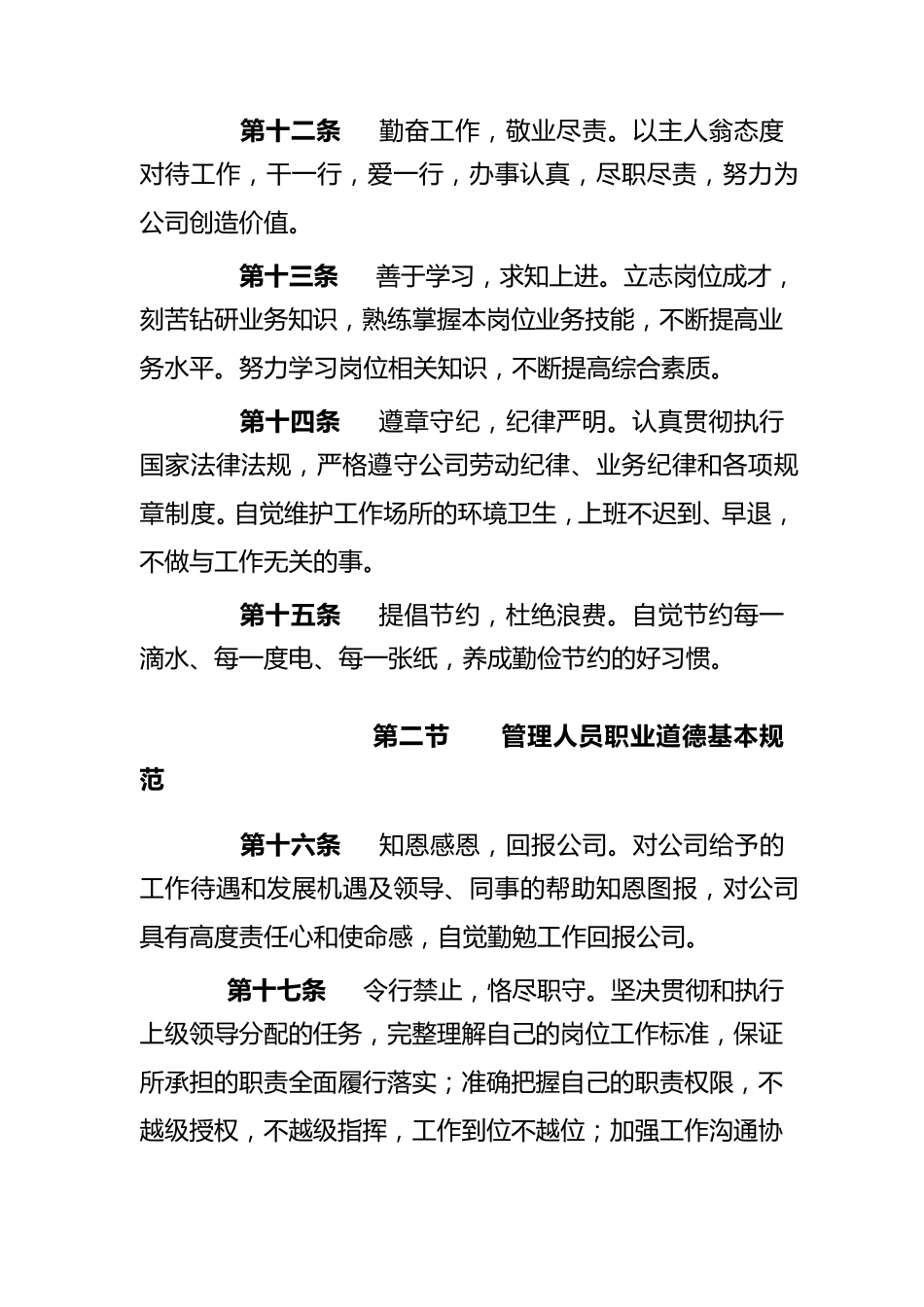 员工行为规范_第3页