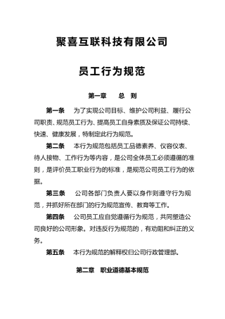 员工行为规范