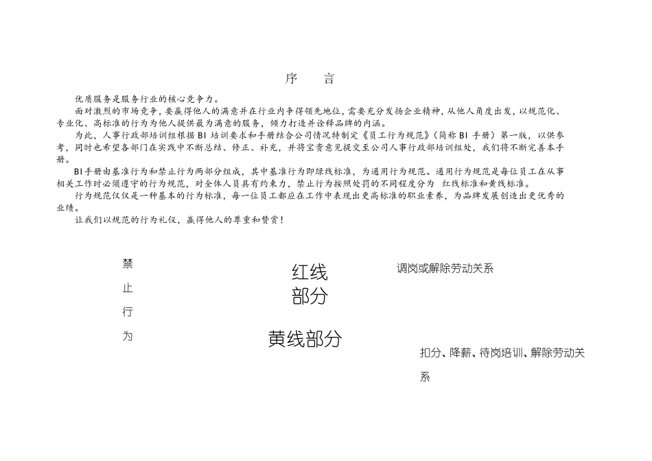 员工行为规范BI手册范本_第2页