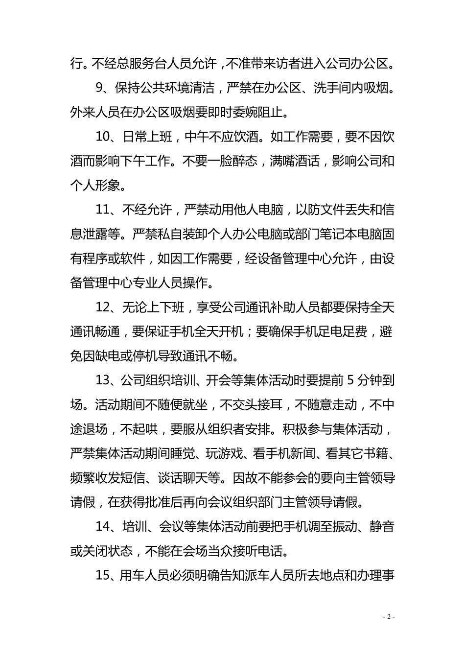 员工行为规范管理制度_第2页