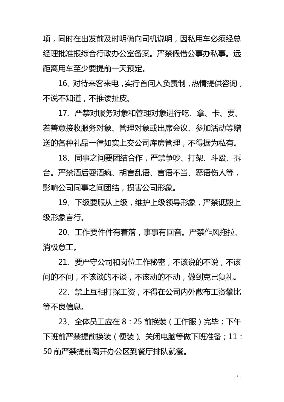 员工行为规范管理制度_第3页
