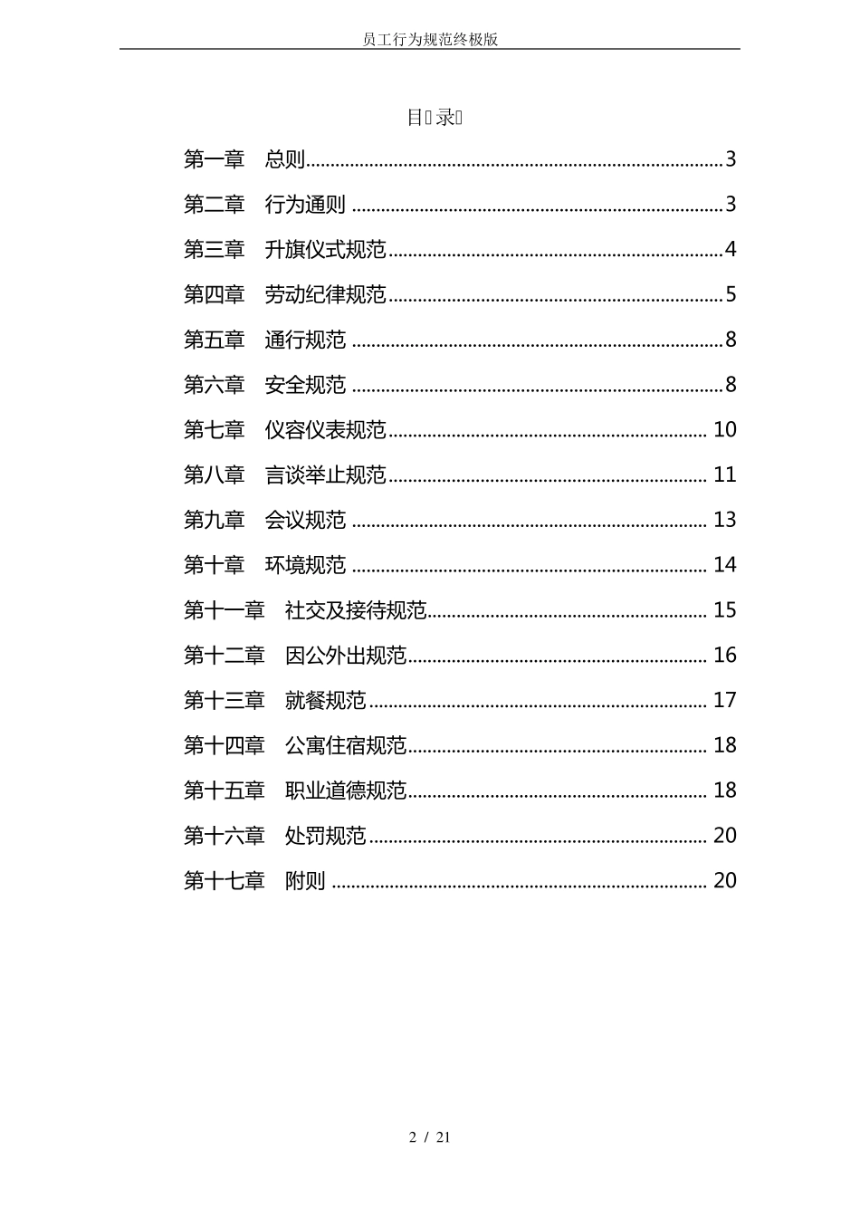 员工行为规范终极版_第2页