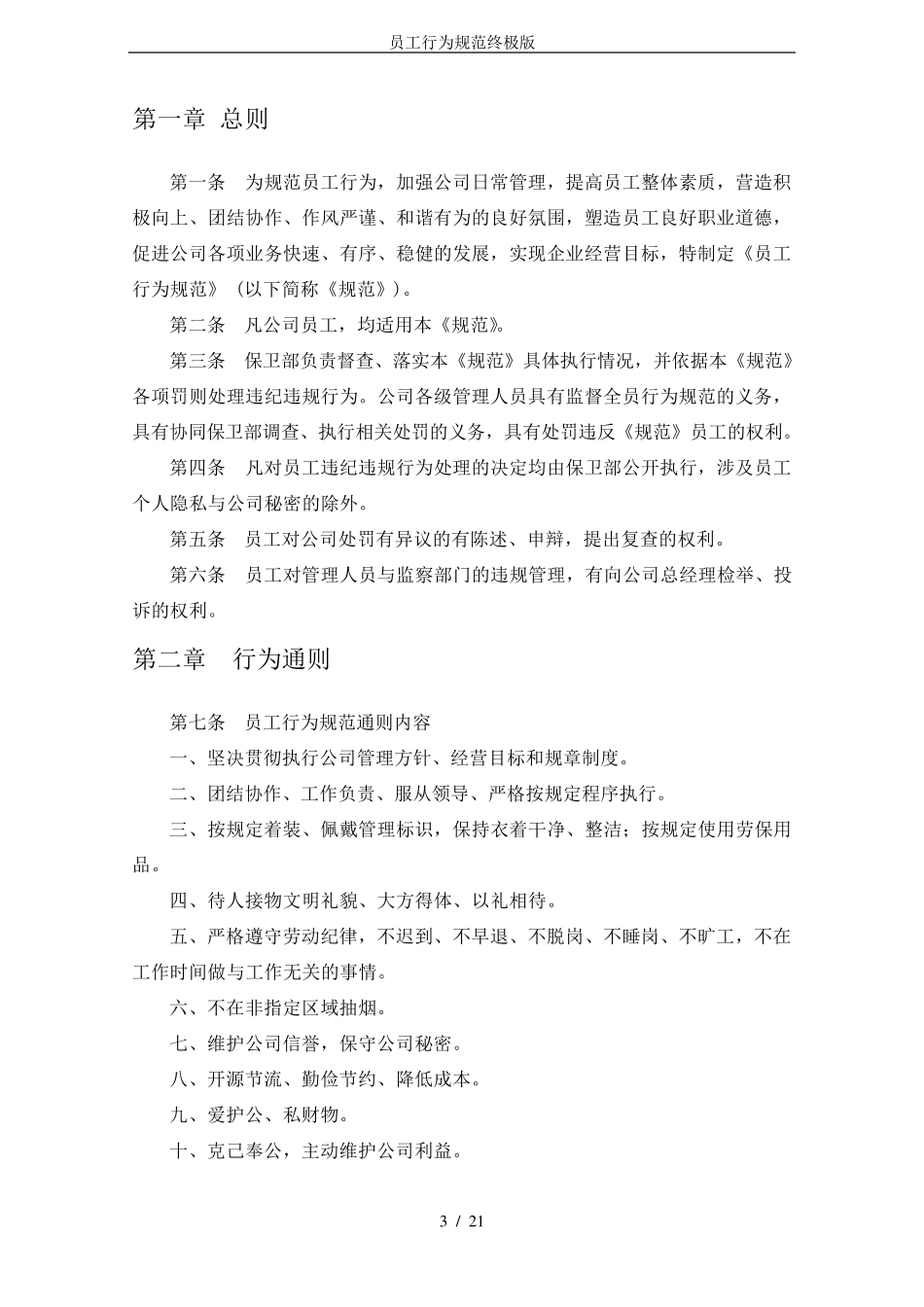员工行为规范终极版_第3页