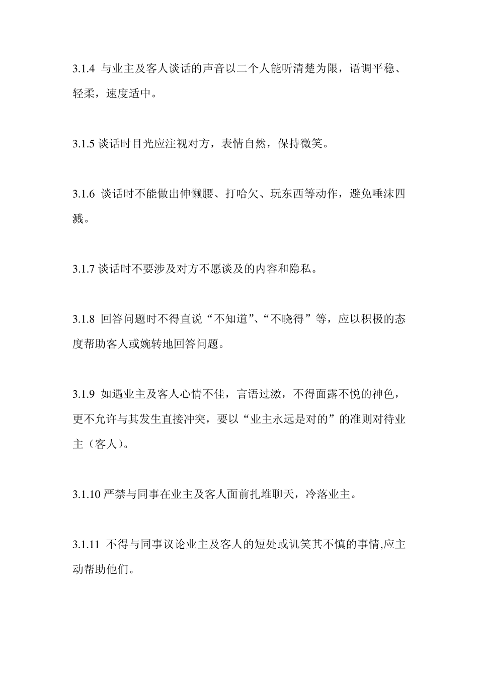 员工言谈规范及行为举止要求_第2页