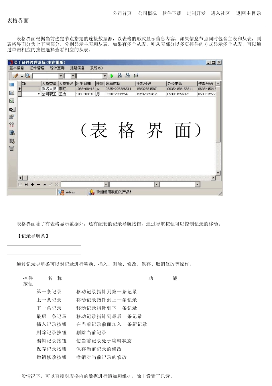 员工证件管理系统_第3页