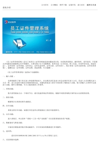 员工证件管理系统