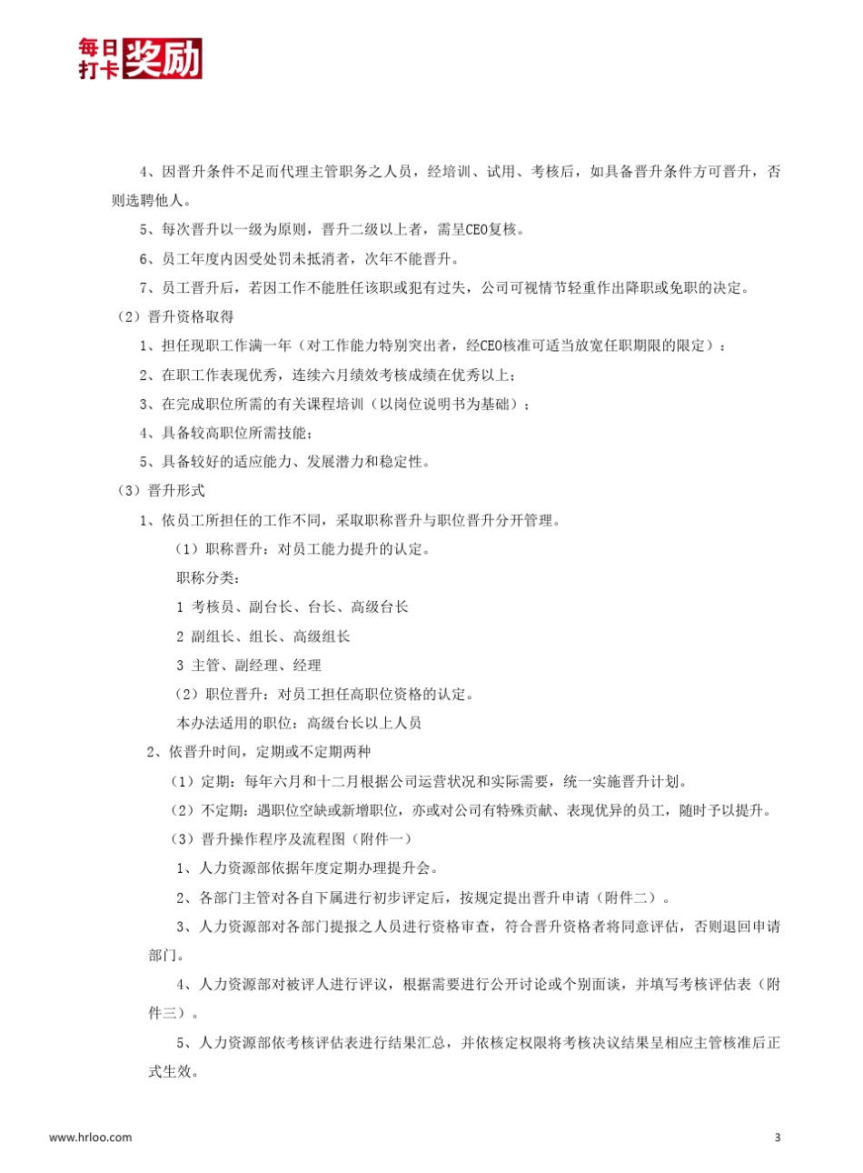 员工评估和晋升调薪办法_第3页