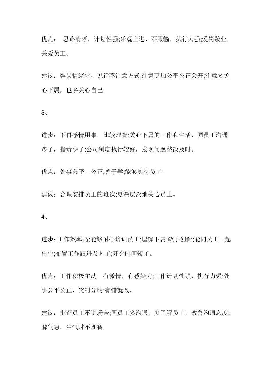 员工评语优点和缺点_第3页