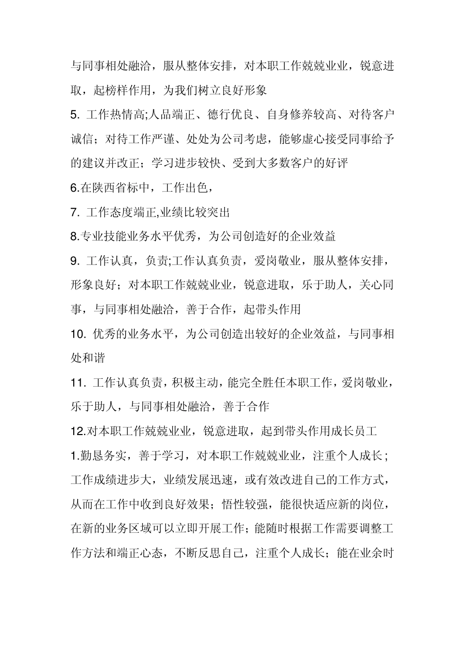 员工评语2010_第2页