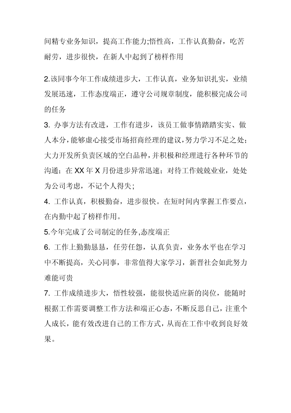 员工评语2010_第3页