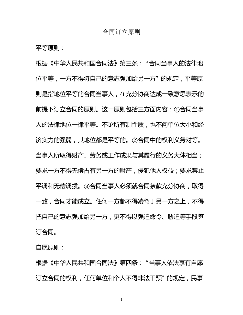 员工试用期劳动合同范本_第1页