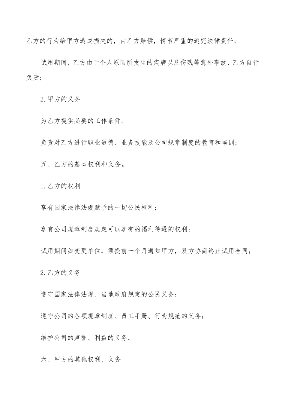 员工试用期合同范本(7篇)_第2页