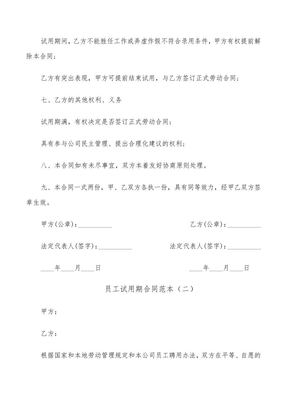员工试用期合同范本(7篇)_第3页