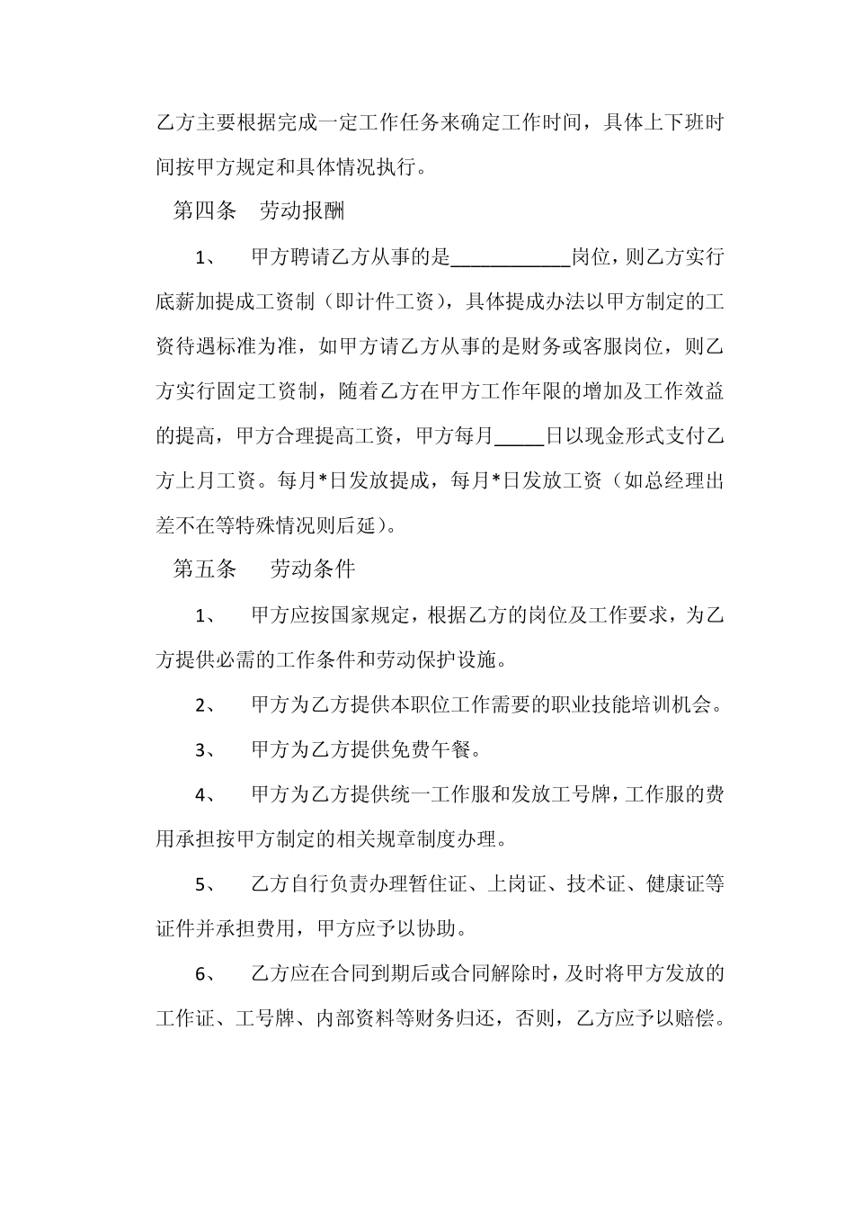 员工试用期合同_第2页