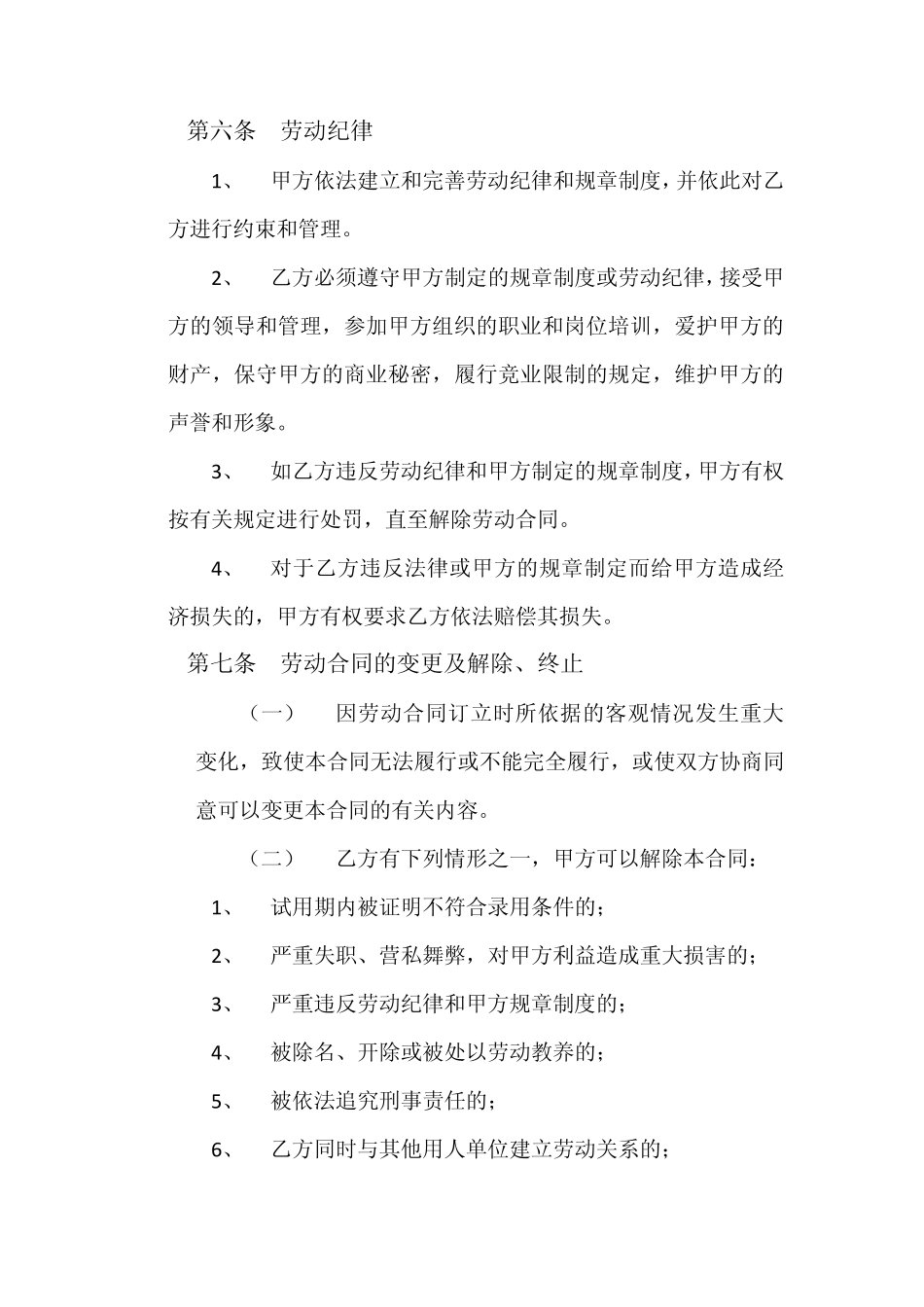 员工试用期合同_第3页