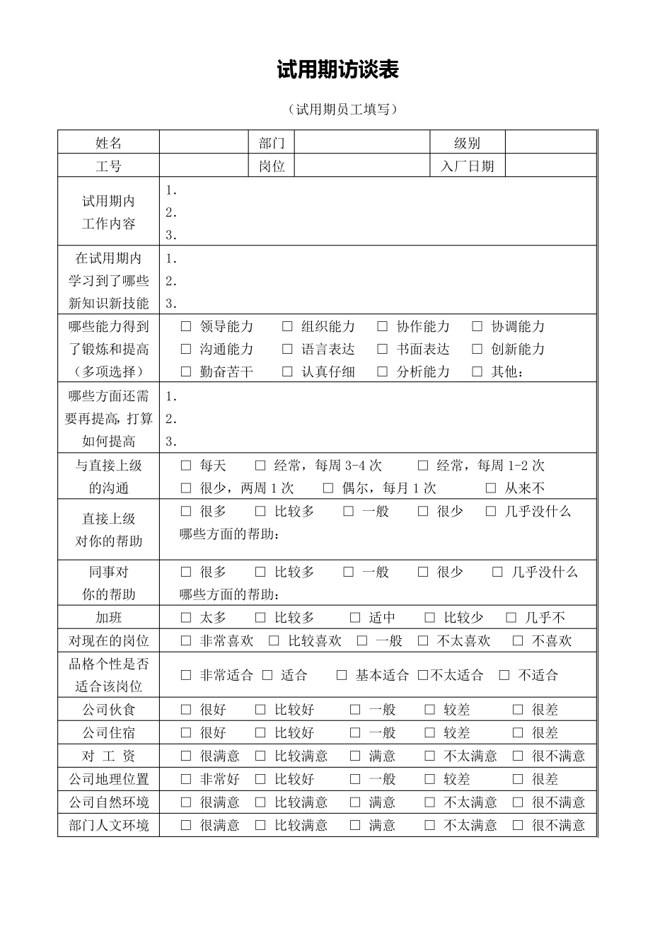 员工试用期满考核表_第3页