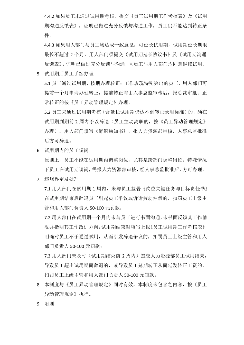 员工试用期管理制度_第2页