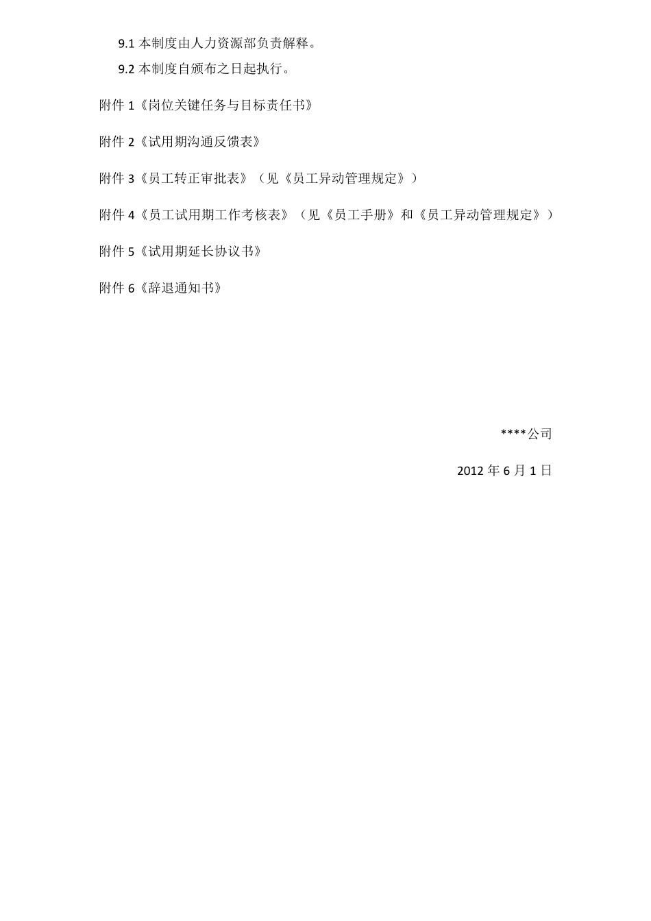 员工试用期管理制度_第3页