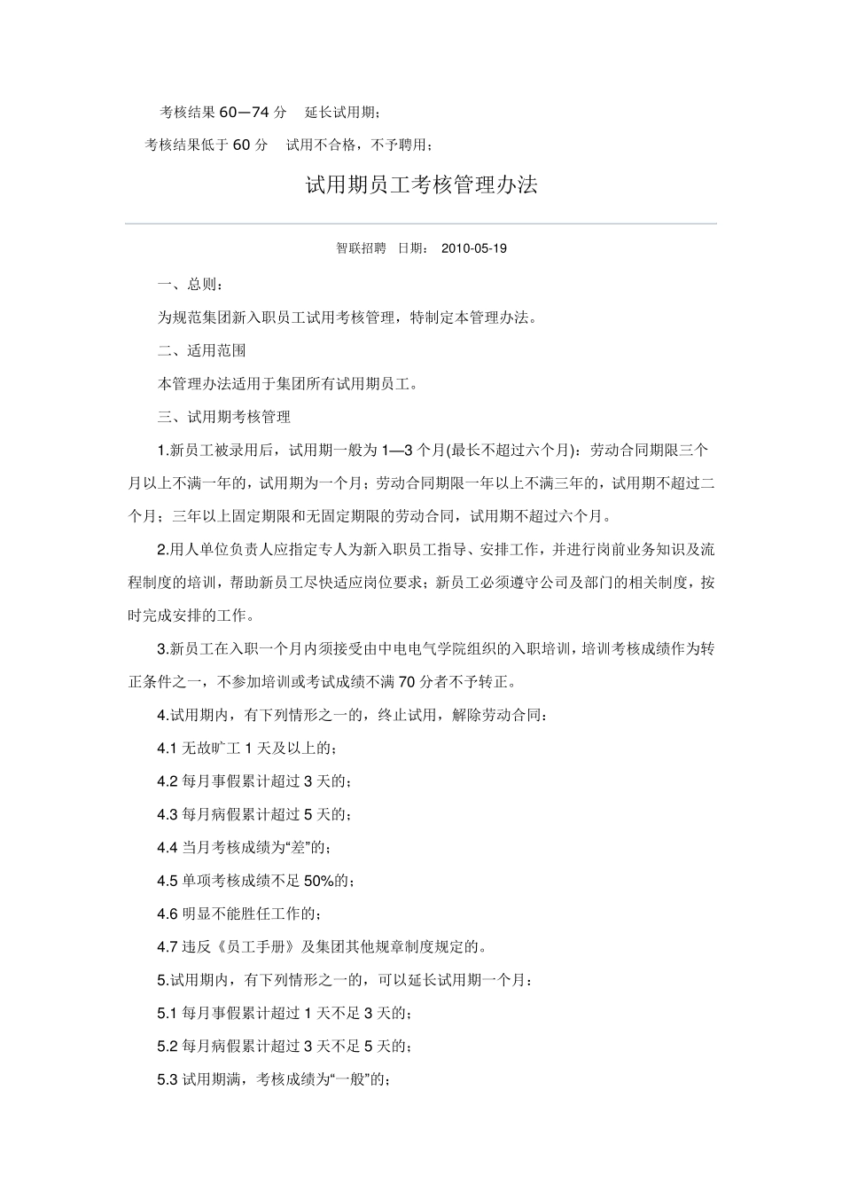员工试用期考核管理制度_第2页