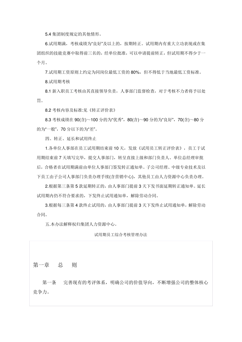 员工试用期考核管理制度_第3页